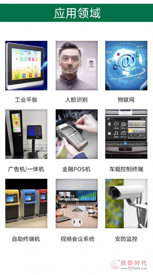 RK3399应用领域 RK3399应用领域