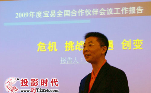 宝易科技2008年中国合作伙伴会议圆满召开