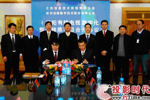 创维数字辽阳签署有线电视数字化整体转换项目