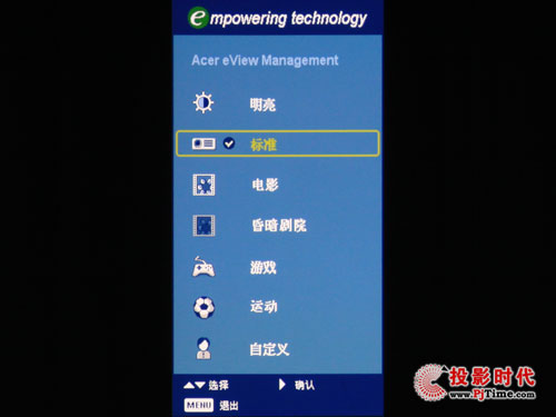 宏碁H5360高清3D投影机菜单