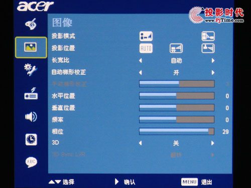 宏碁H5360高清3D投影机菜单