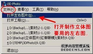 如何用手机拍摄和制作3D红蓝图片?