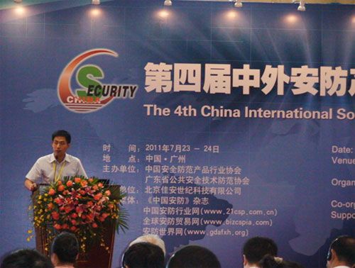 恒业国际隆重出席第四届中外安防产品采购洽谈会