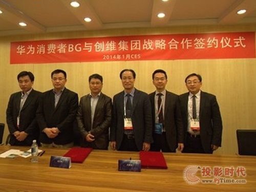 华为终端携手创维布局智能电视