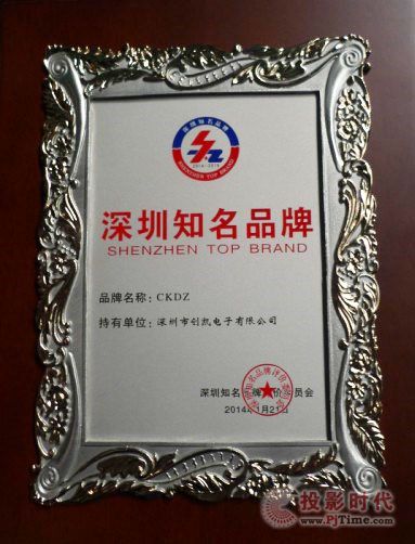 荣膺深圳知名品牌 创凯电子进入新里程