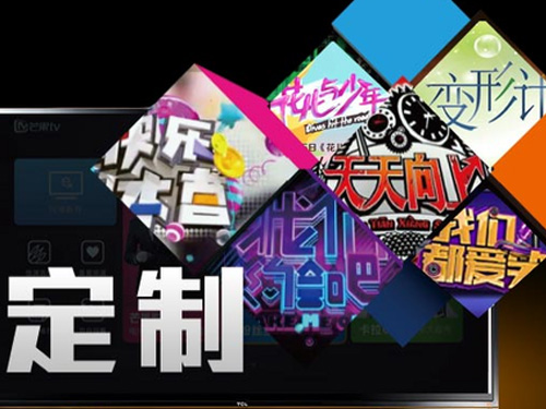 立省400元 TCL A910U芒果TV上市优惠