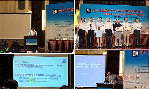 红杉树助力第十三届全国HACCP应用与认证研讨会圆满成功