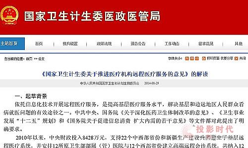 远程医疗将会成为医疗体系变革的重要手段