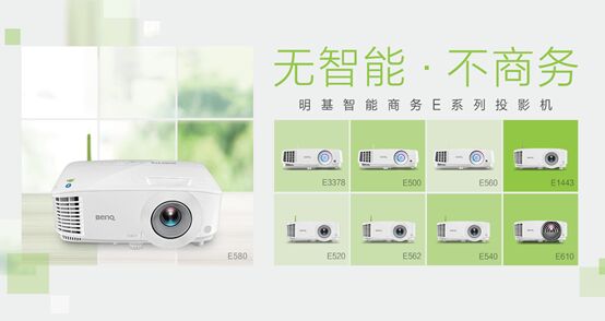 有了明基智能商务投影机,从此跟甲方开会都是自信的模样