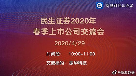 齐心好视通助力新浪财经开启全球路演互动直播新纪元!