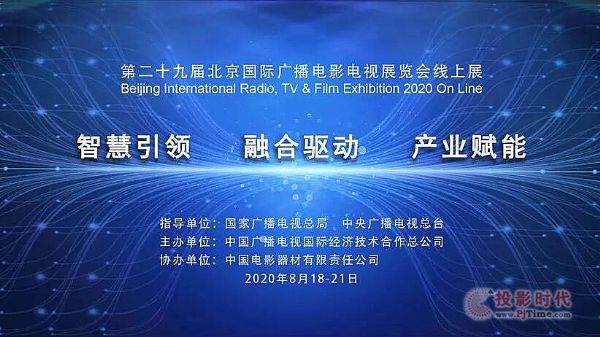 BIRTV2020线上展,让时间变慢的展览会