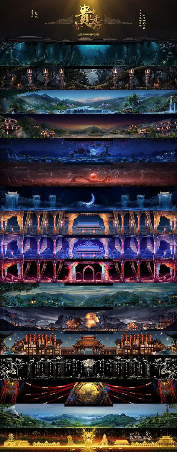 大型多媒体演艺《龙乡水里 贵秀》 一场沉浸式盛世欢歌