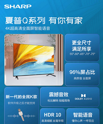 全面屏打造优质视听体验,夏普Q系电视开启影音娱乐新时代