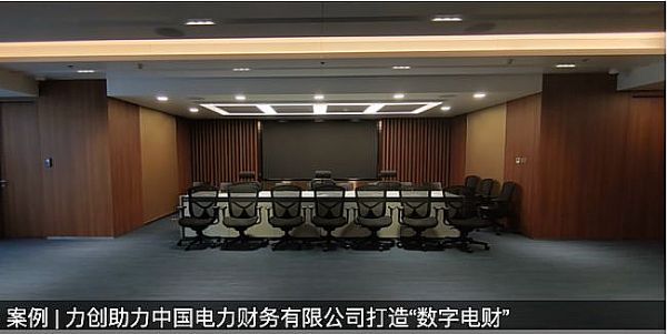 力创为中国航天集团打造节能、高效会议新模式