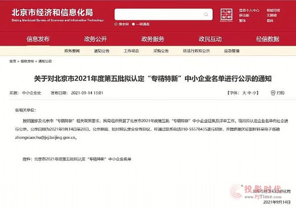 喜报 | 盈嘉互联荣获北京市“专精特新企业”认证! 喜报 | 盈嘉互联荣获北京市“专精特新企业”认证!