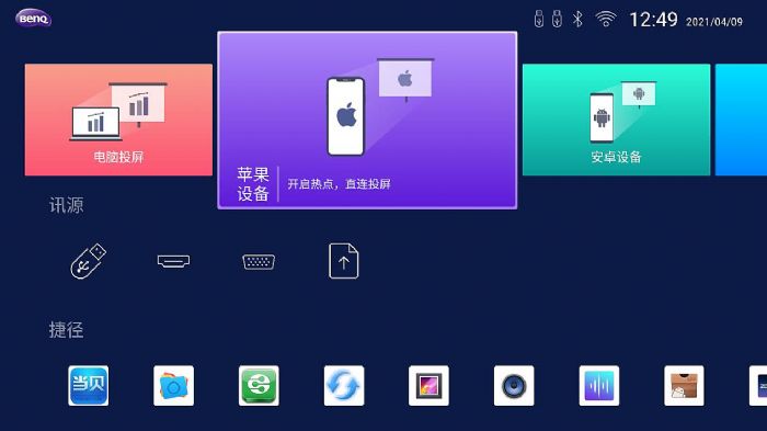 明基E582智能商务投影机全系统电脑手机支持无线投屏