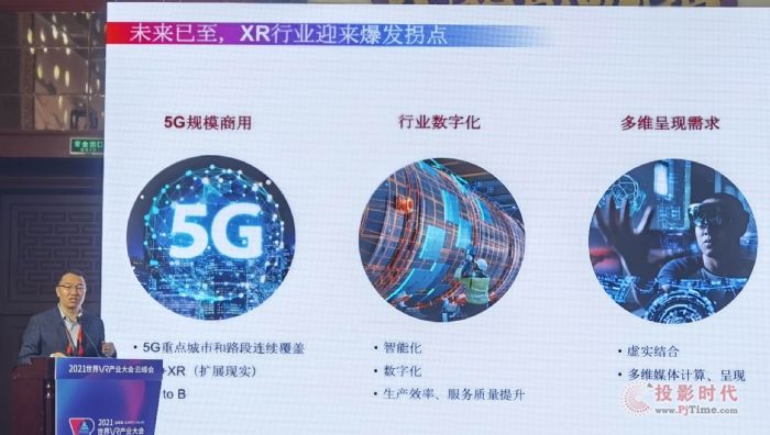 2021世界VR产业大会 - 海思发表关于“XR产业升级”主题演讲