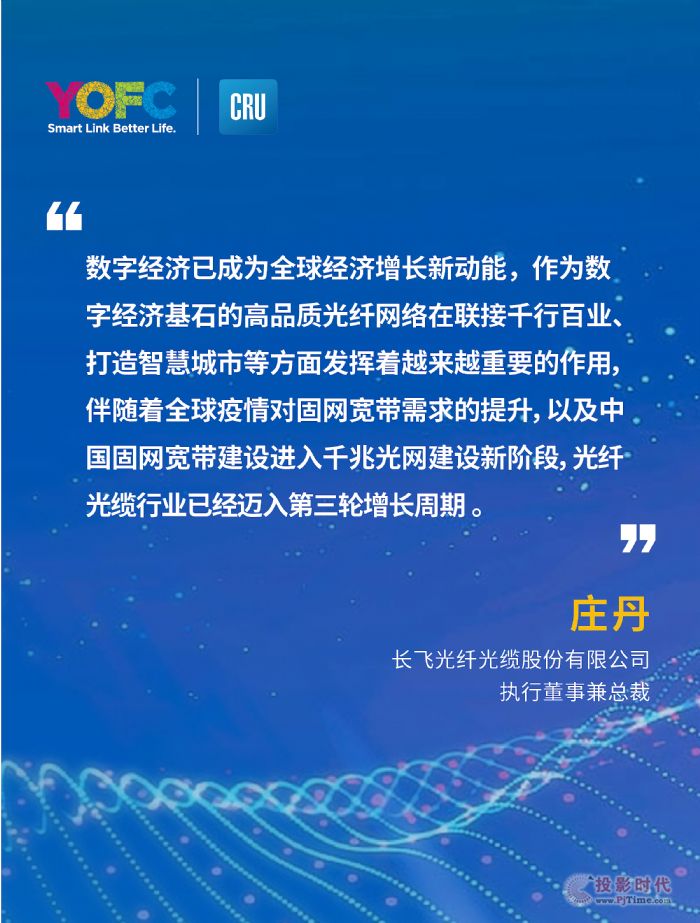 2021世界光纤光缆大会线上召开 | 长飞拥抱千兆时代发展机遇 与全球业界共迎光产业新周期