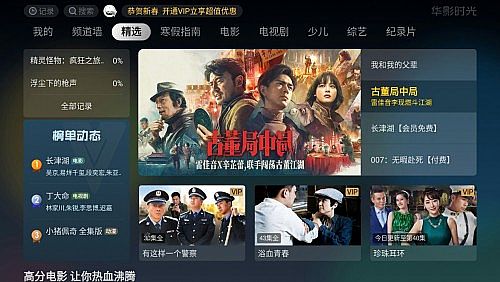 乐视旗下大屏应用CIBN华影时光登陆坚果投影,拓展新大屏渠道