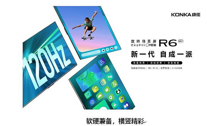 软硬兼备 横竖精彩!康佳智慧场景屏R6新品开辟高端智慧屏新路径