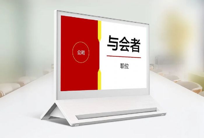 AOC智慧电子墨水屏会议桌牌,智能无纸化,会议新应用!