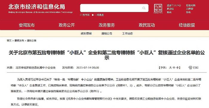 众绘荣获国家级专精特新“小巨人”企业资质