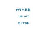 鿴IDB 67XϸϢ