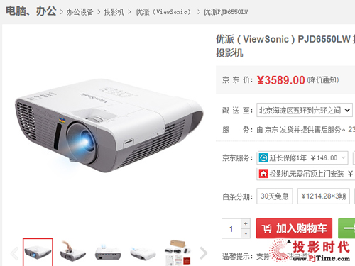 无线/高清/宽屏/3D 优派商住投影机PJD6550LW京东仅剩2台