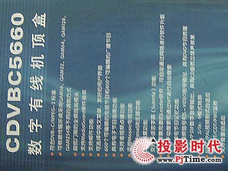 长虹DVB-C5800B和同洲电子CDVBC5660