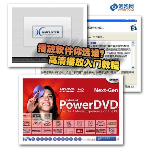 抛弃PowerDVD！三大高清播放软件比拼