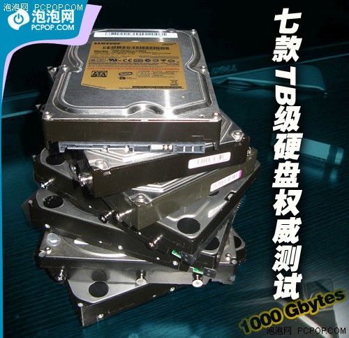 海量存储时代！市售全品牌TB硬盘横评