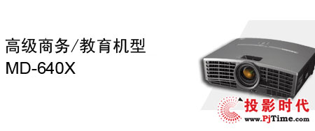 三菱MD-640X投影机