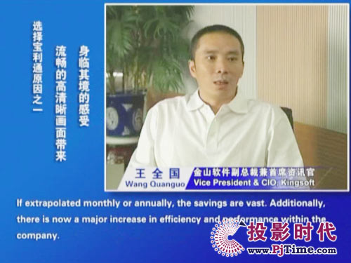 金山软件采用宝利通视频会议有效办公