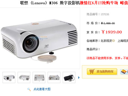 低端商娱入门首选 联想M306价格小涨
