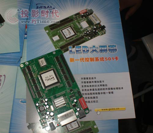 杰赛科技LED大屏幕新一代控制系统5.01卡