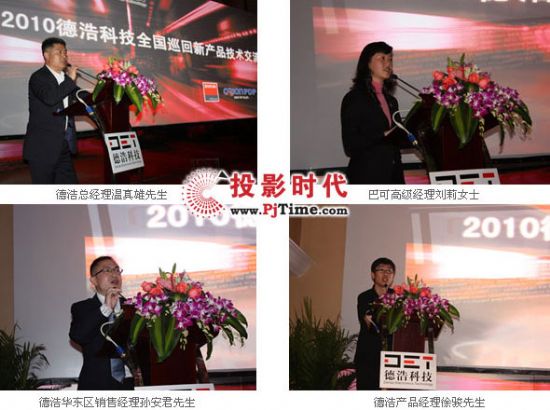 2010德浩科技新品发布会暨技术方案交流会全国巡回展 杭州站