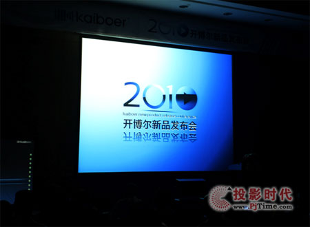 引领高清方向标，开博尔新品发布会隆重召开