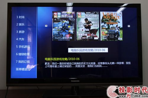 进军不闪3D 长虹3DTV46860i液晶电视首测_可同步相册与杂志功能