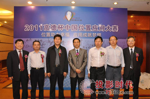 2011“高德杯”中国位置应用大赛盛大开幕