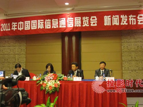 2011年中国国际信息通信展览会新闻发布会