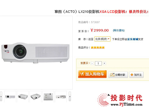 雅图LCD投影机LX210京东价更实惠