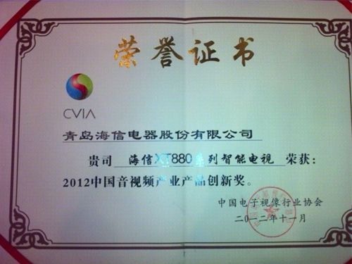 海信智能电视赢得中国音视频领域三项大奖 行业最佳