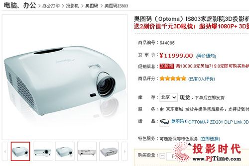 奥图码IS803