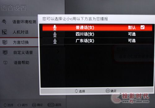 方言切换
