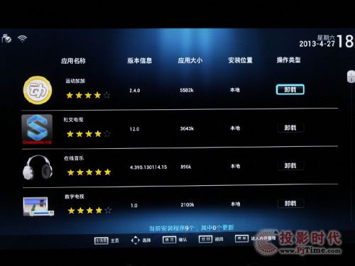 应用管理
