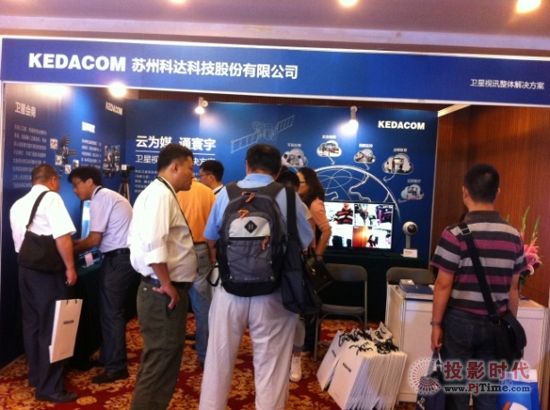 2013中国卫星应用大会圆满落幕，科达卫星视讯获高度关注