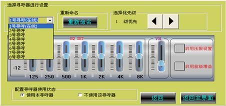 图6 音源输入通道设置图