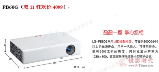 决战双11—LG微型LED投影机狂欢价