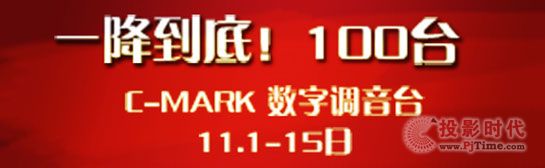 双11攻略 C-MARK最强音来袭