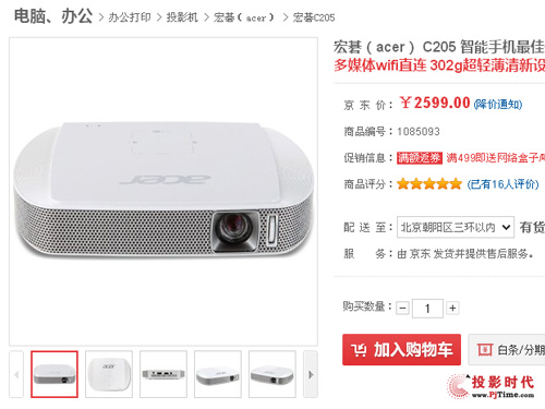 宏碁LED投影机C205